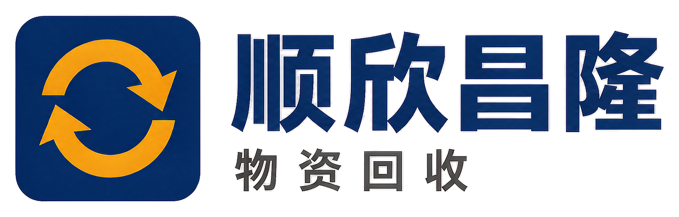 顺欣昌隆物资回收雁塔站
